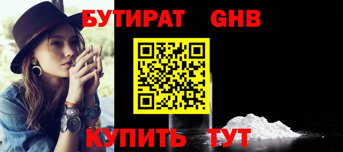 Бутират 99% Кондопога