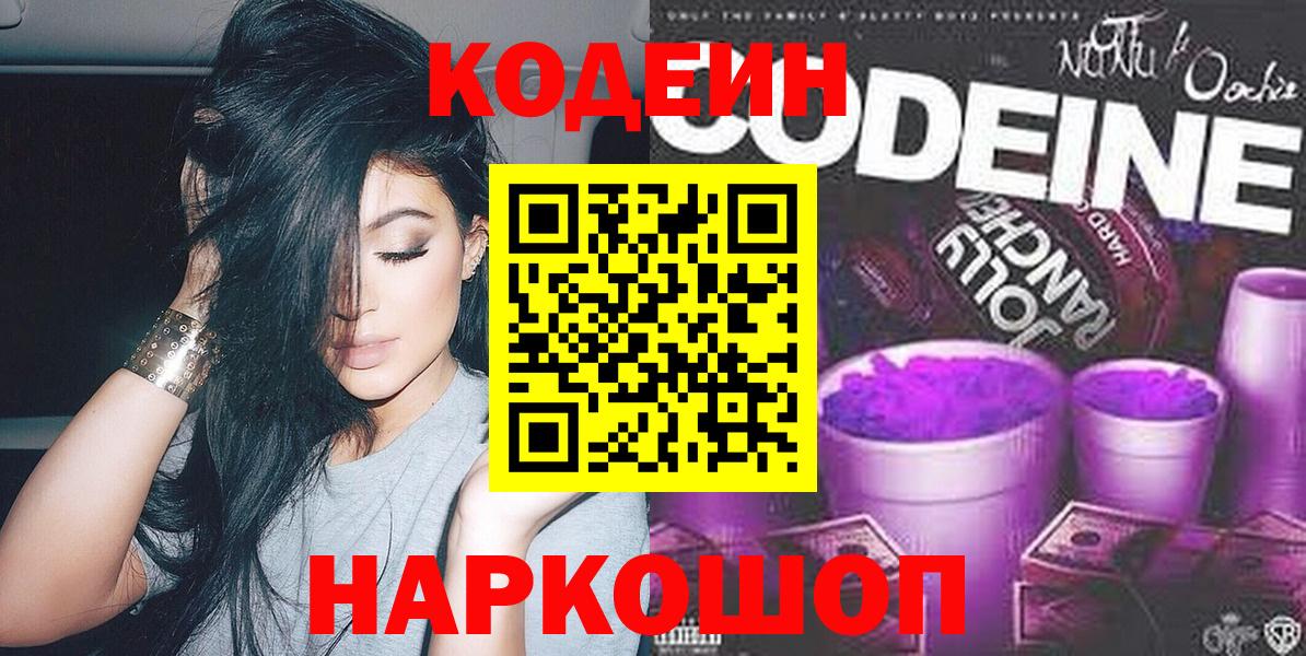 Кодеин напиток Lean (лин)  Вход с VPN  Кодеиновый сироп Lean напиток Lean (лин)  Кондопога 