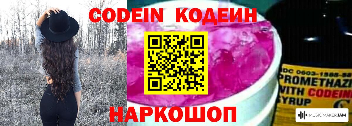 Кодеин напиток Lean (лин) Кондопога