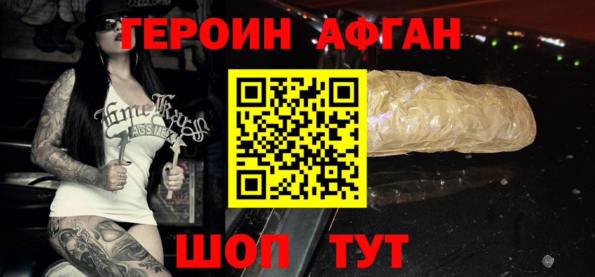 ГЕРОИН  Вход с VPN  Кондопога  ГЕРОИН афганец 
