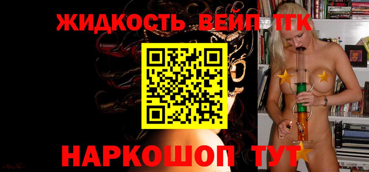 ТГК концентрат  ТГК вейп с тгк  Вход с VPN  Кондопога 